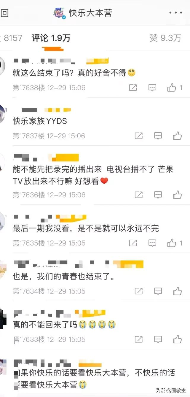 《快本》终究成为了时代的眼泪,连个告别都没有