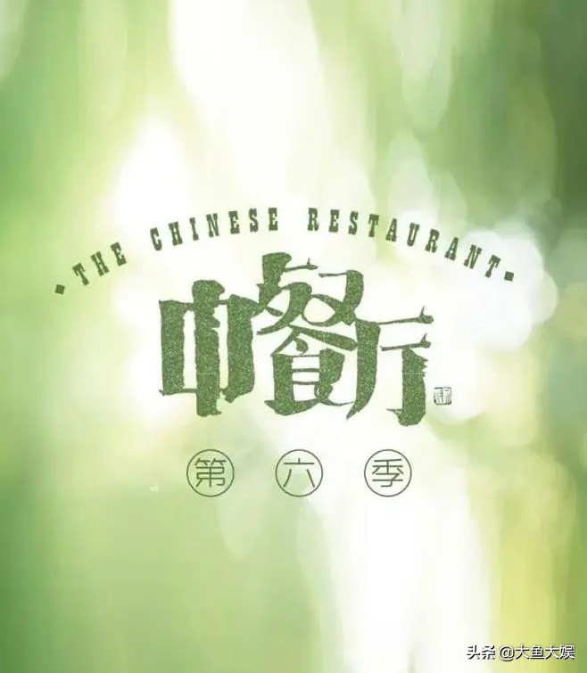 《中餐厅6》开录！5位常驻嘉宾曝光，黄晓明依旧，她成招商密码