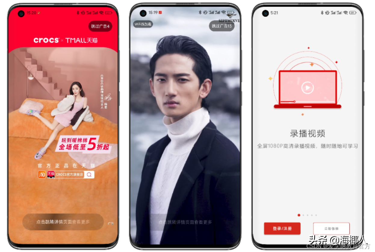 Android高仿网易云音乐-引导界面和广告界面实现