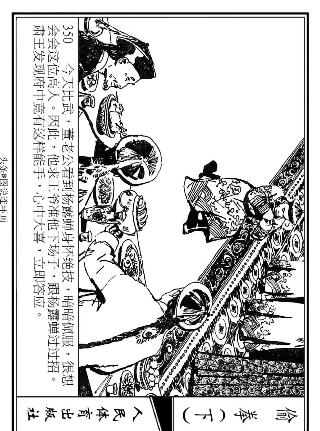 连环画《偷拳》下 人民体育出版社