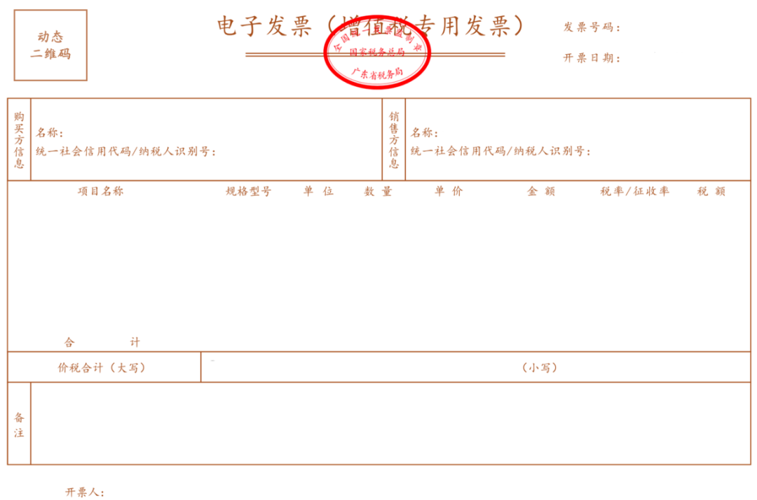 发票又出新规！12月新版发票启动，“全电发票”时代来临