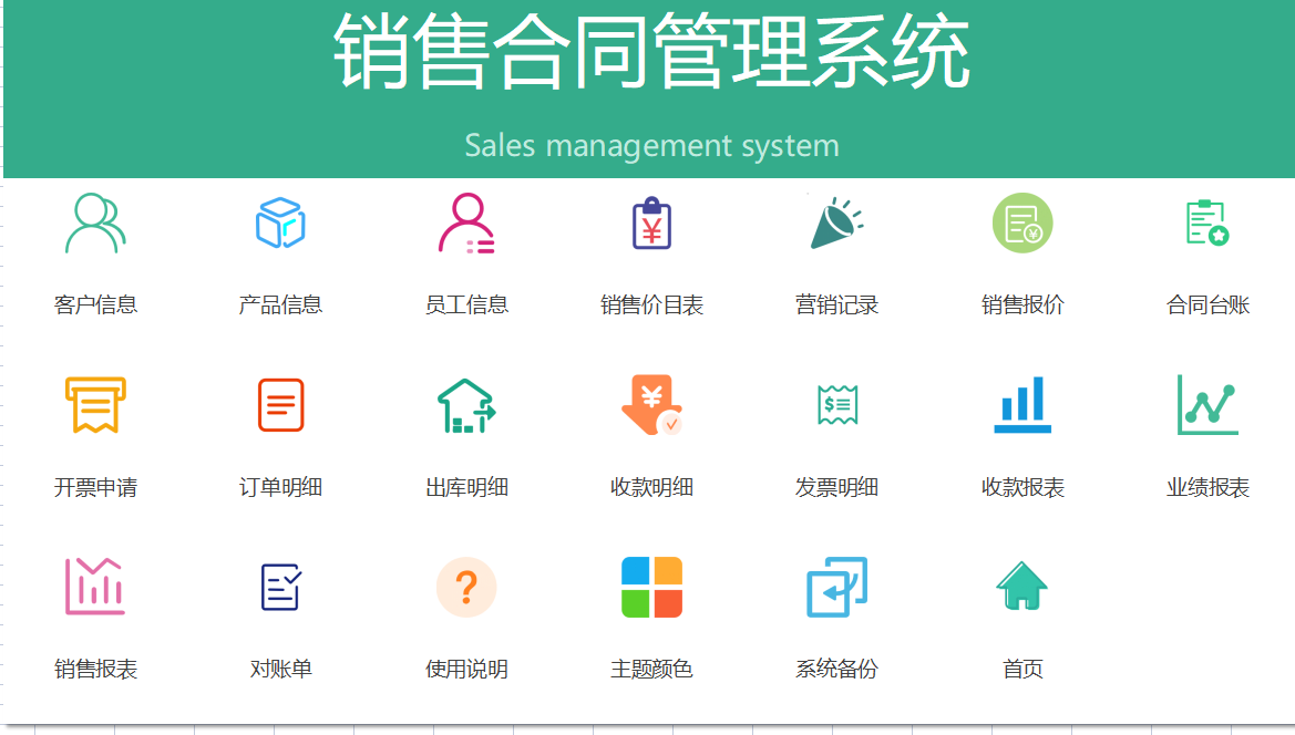 熬了6天6夜，终于把合同管理做成了excel全自动系统，可直接套用
