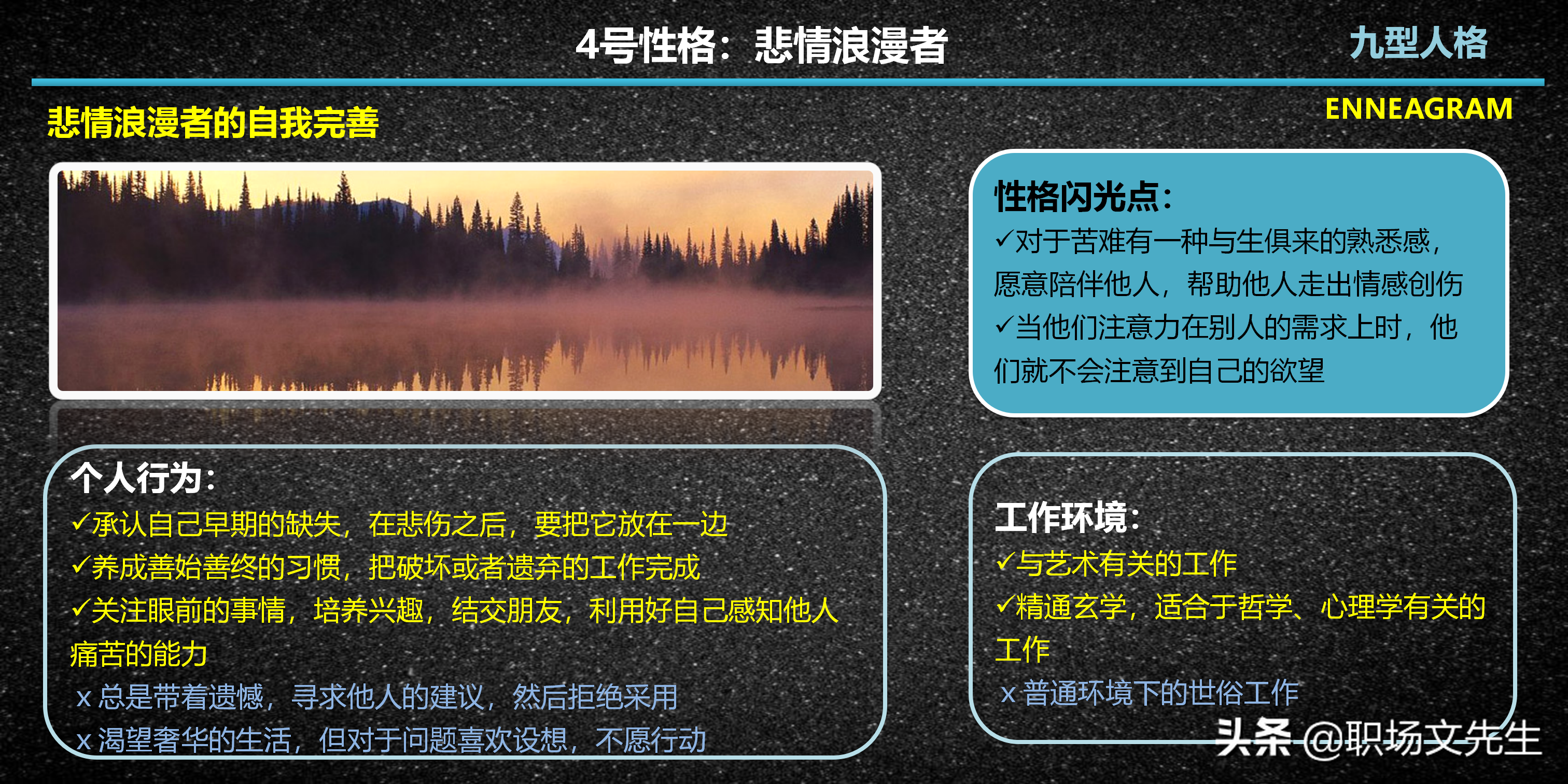 每一型的人都各有其优缺点，29页九型人格介绍，九种性格具体分类