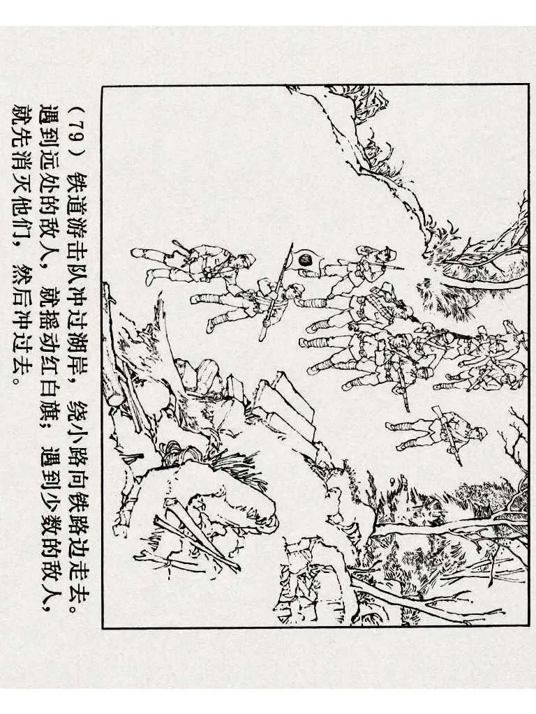 连环画《铁道游击队》之八「湖上神兵」