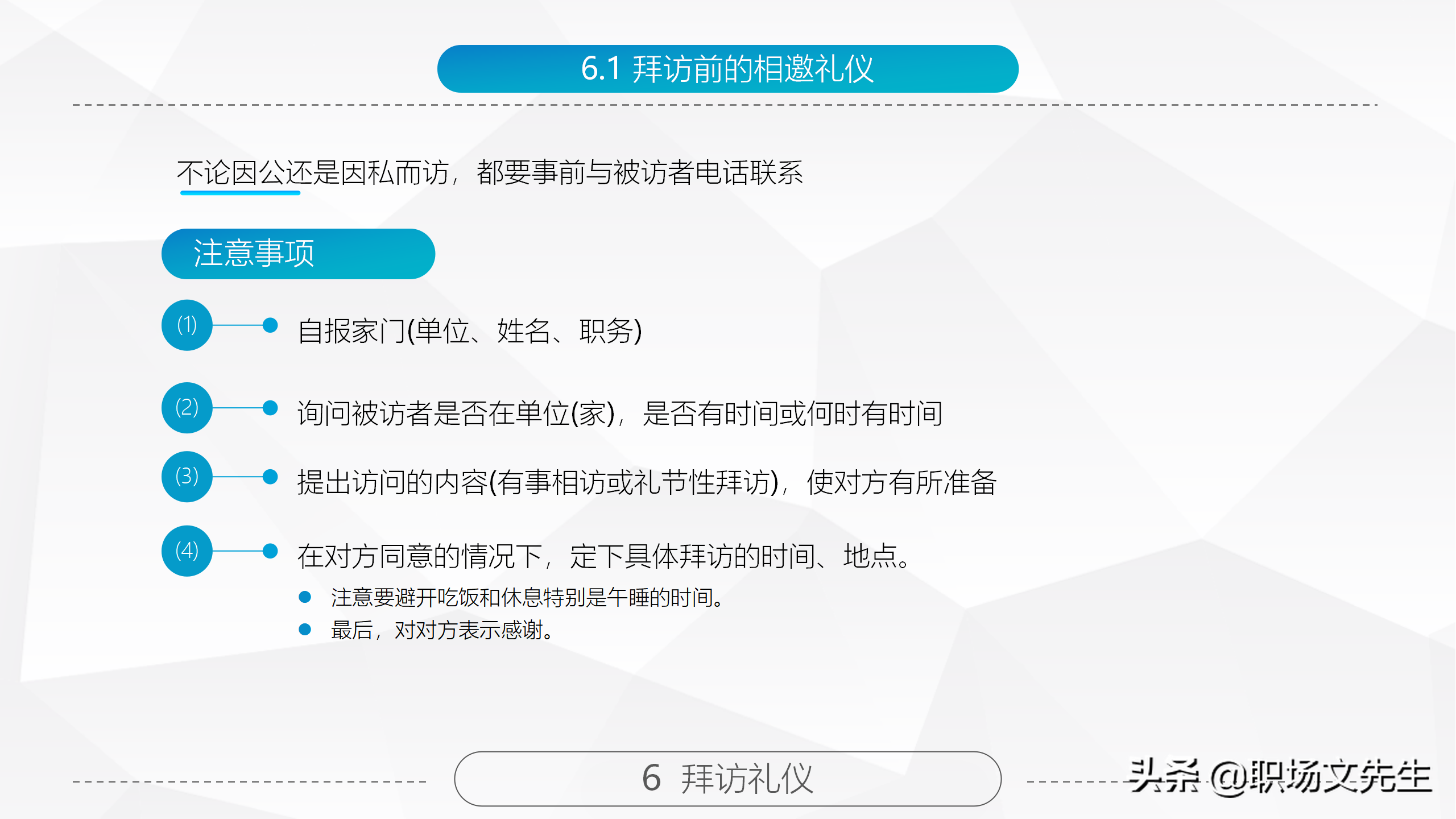商务礼仪基本原则，84页精美全面商务礼仪常识，拿来直接培训员工