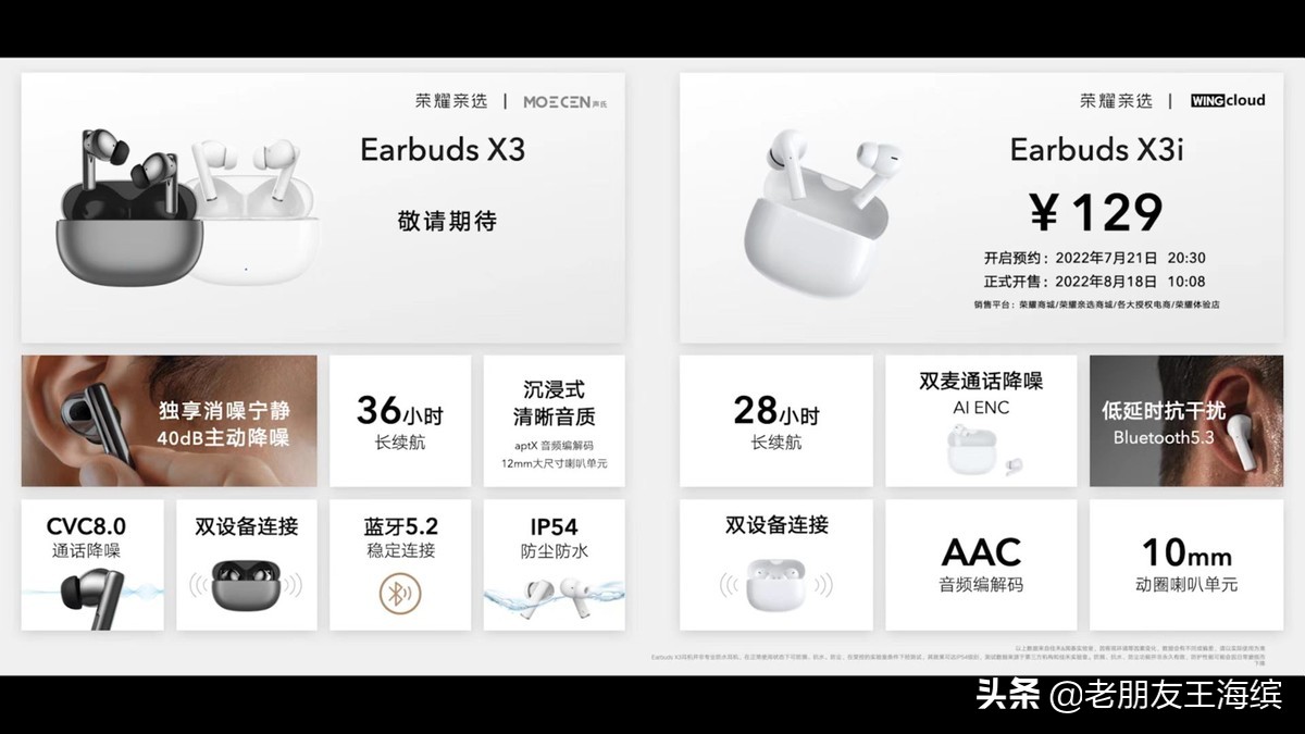 荣耀亲选耳机Earbuds X3系列 诚意满满 售价129元起