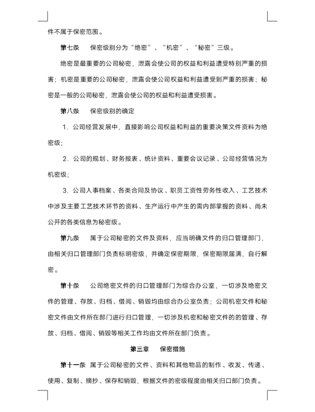 公司行政管理制度(全)