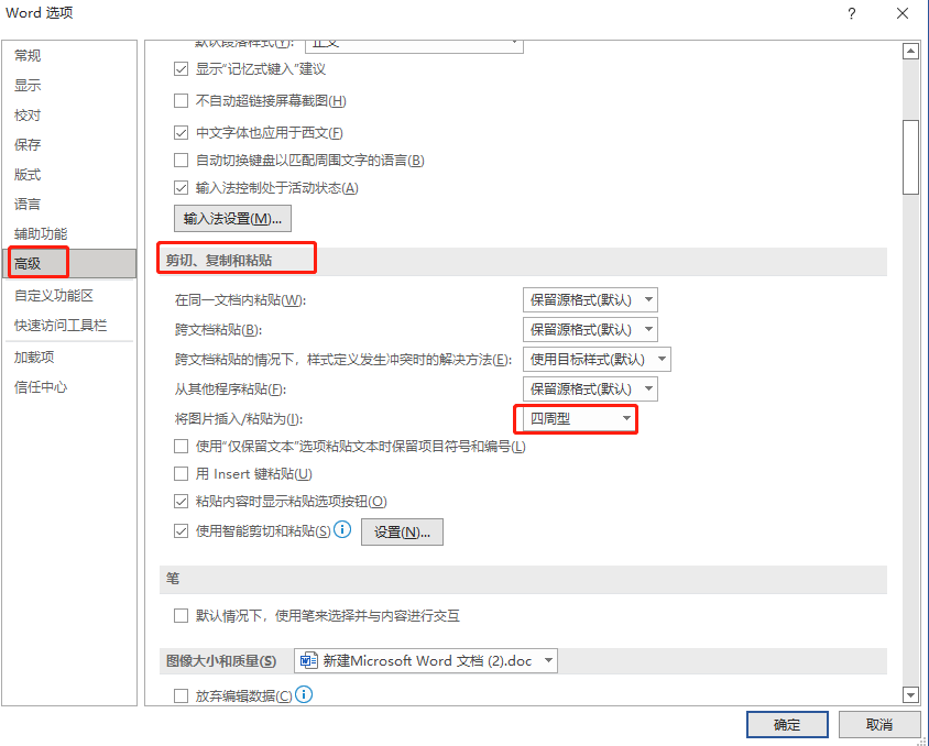 Word文档批量把所有图片调整为相同大小，这个方法简单又实用 3