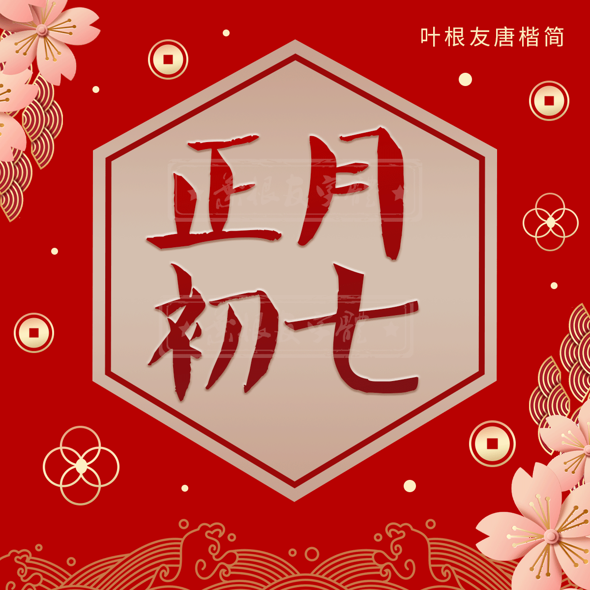 大年初七新房装修开工吉日风俗指南