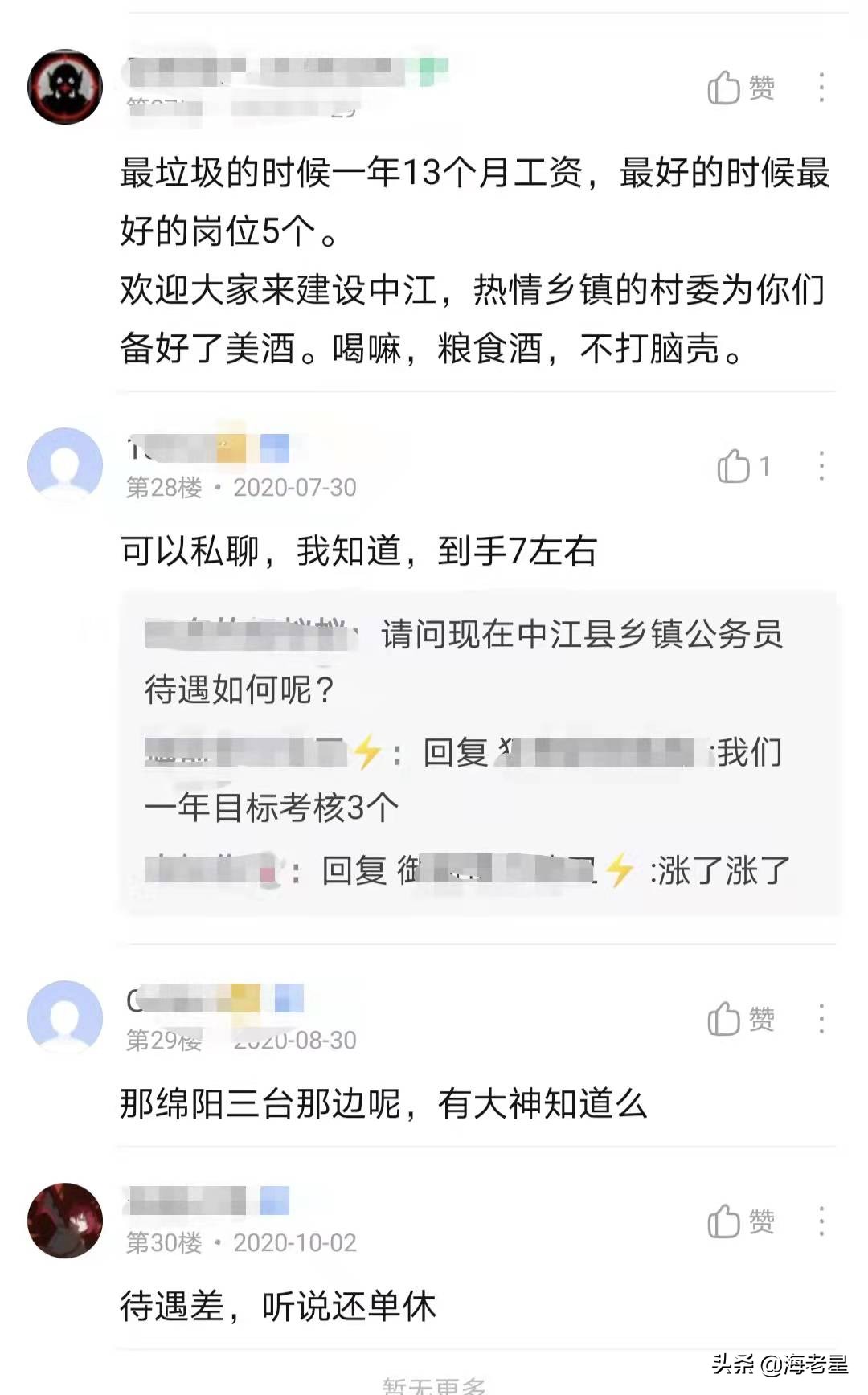 四川德阳市各区县公务员待遇