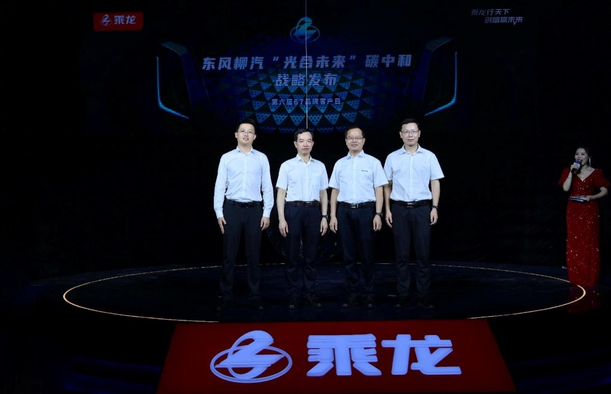 新戰略 新平臺，東風柳汽第六屆67品牌客戶日亮點紛呈