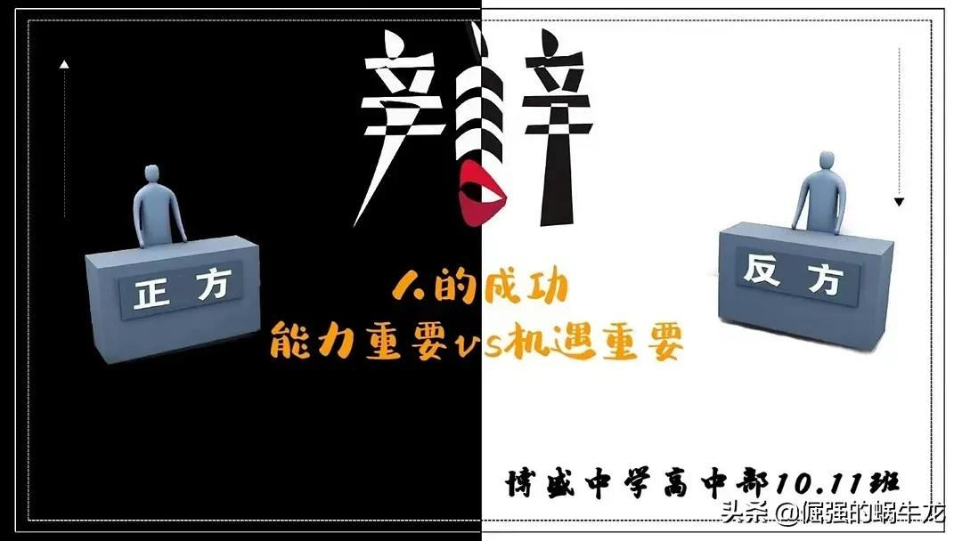 辩以思身 论以明智——博盛中学高中部班级辩论赛