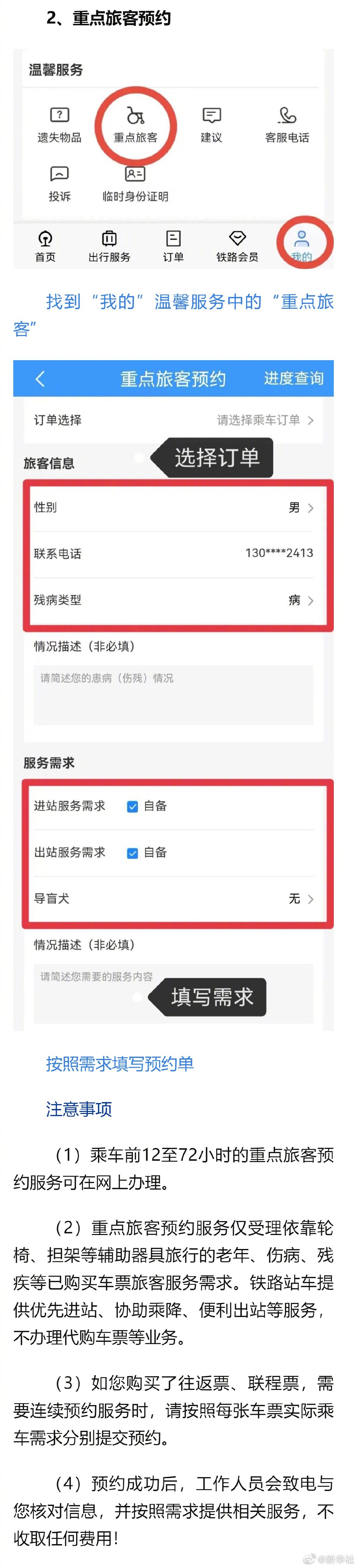 铁路12306APP五个隐藏功能