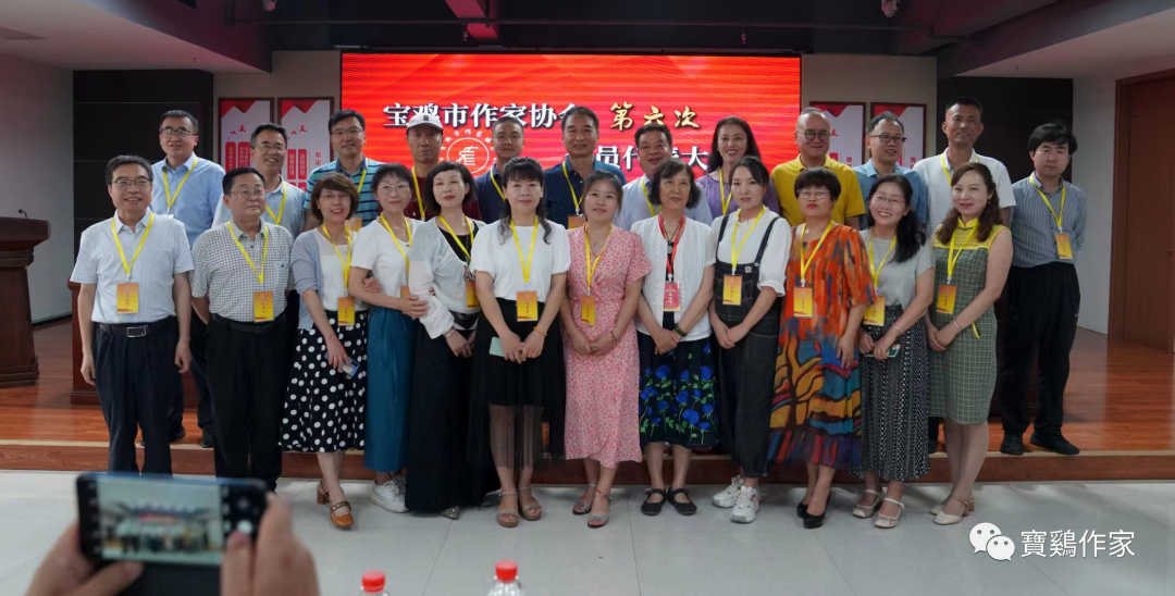 宝鸡市作家协会召开第六次会员代表大会