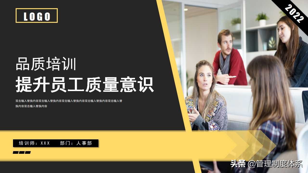 提升员工质量意识员工培训企业培训（33页）