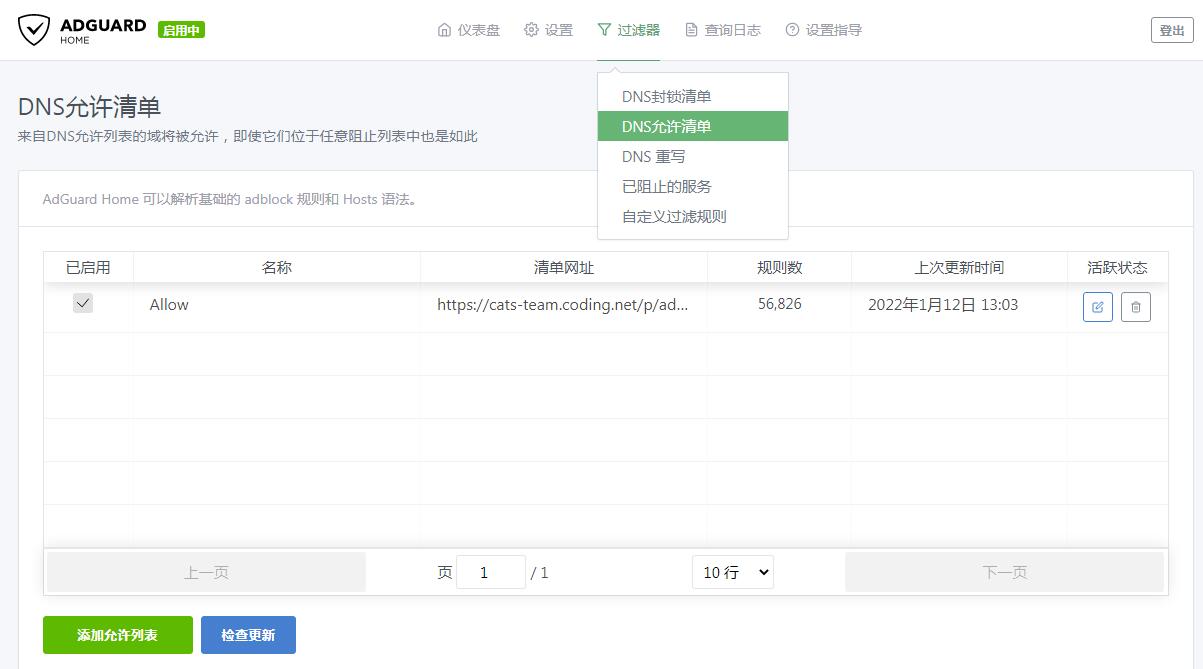 使用 AdGuard Home 自建 DNS 去广告、防污染，软件详细设置教程