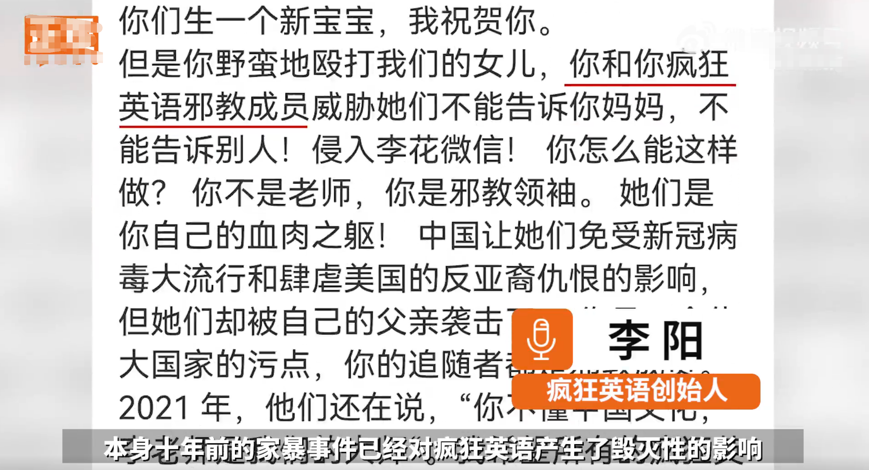 李阳否认家暴！起诉前妻向其索赔1020万，自曝联系不上女儿太痛苦