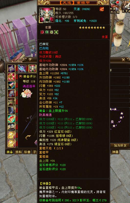 天龙八部真·天花板星楼月影，全8.8，183万评分，全服第一人