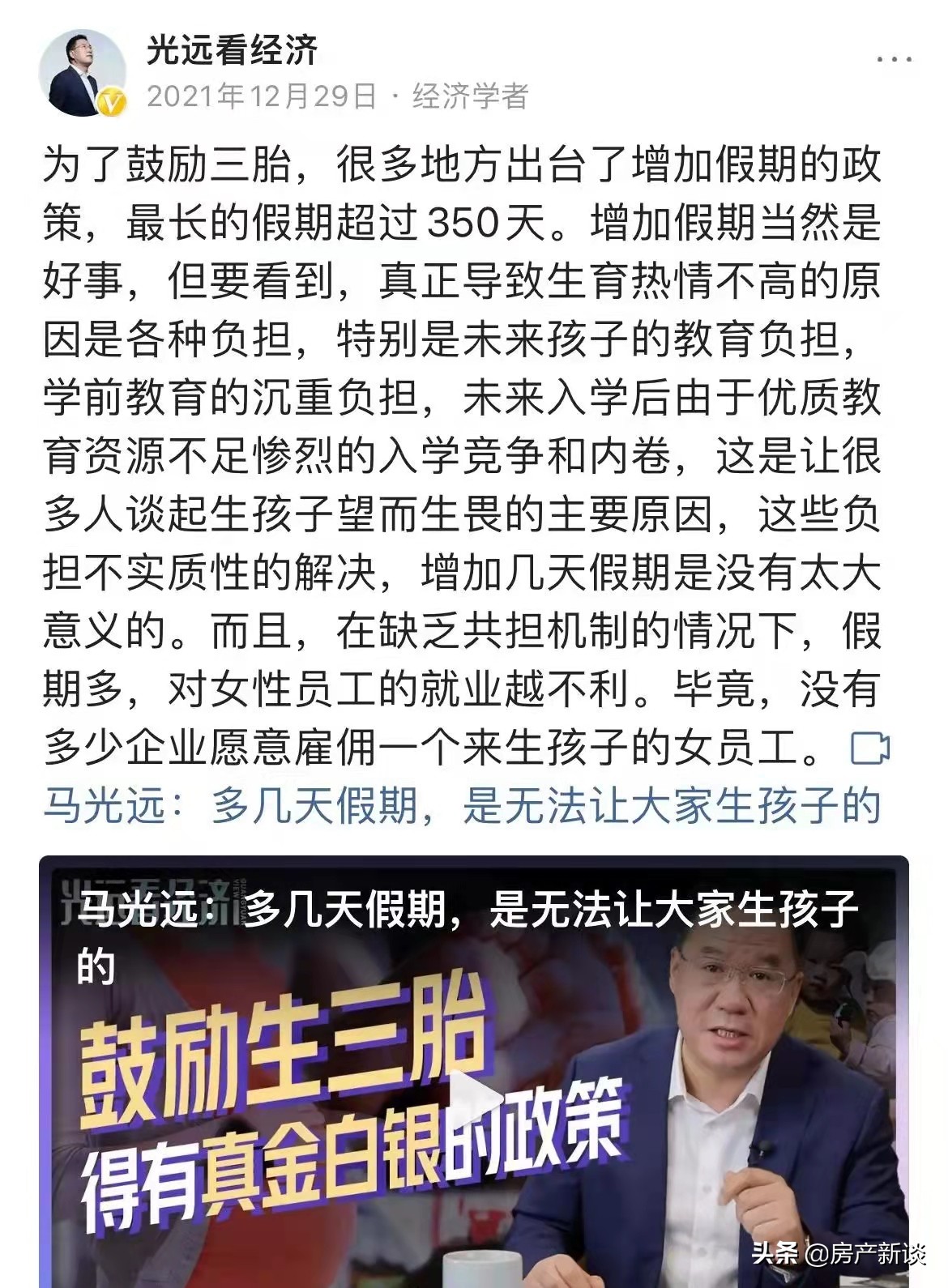 鼓励生育国家终于出大招了？马光远提出“新方案”，父母都赞同