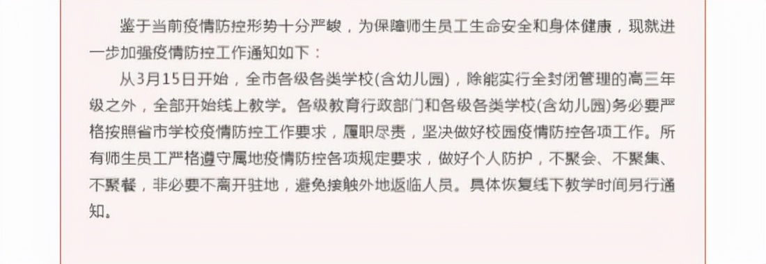 山东一地迎来“坏消息”，学生暂停线下活动，恢复时间另外通知