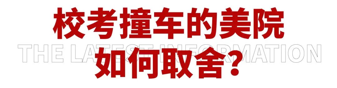 校考撞车！线下考试取消！最新校考路况（内含报考建议）