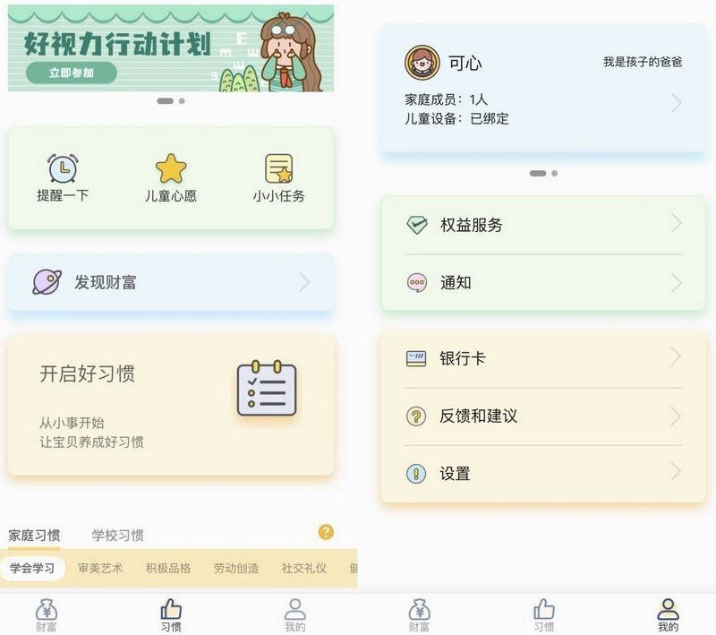 数字存钱罐 淘小益 存储孩子的梦想