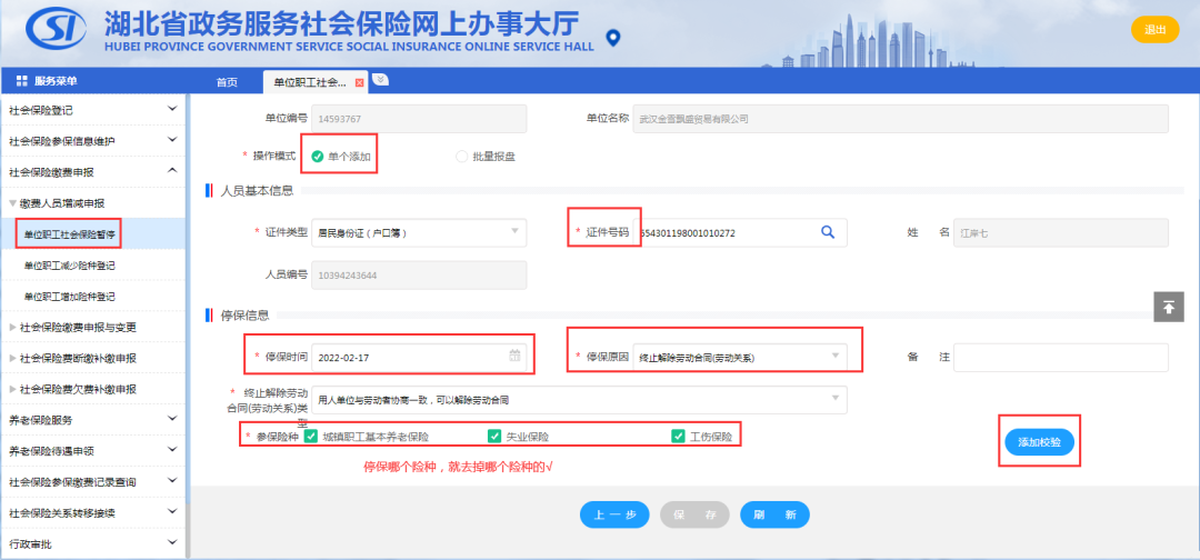 【企业社保】最全！新系统升级后企业社保问题看这篇就够了！