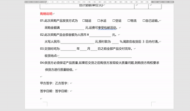 word合同落款对齐技巧(word合同落款签字怎么对齐)
