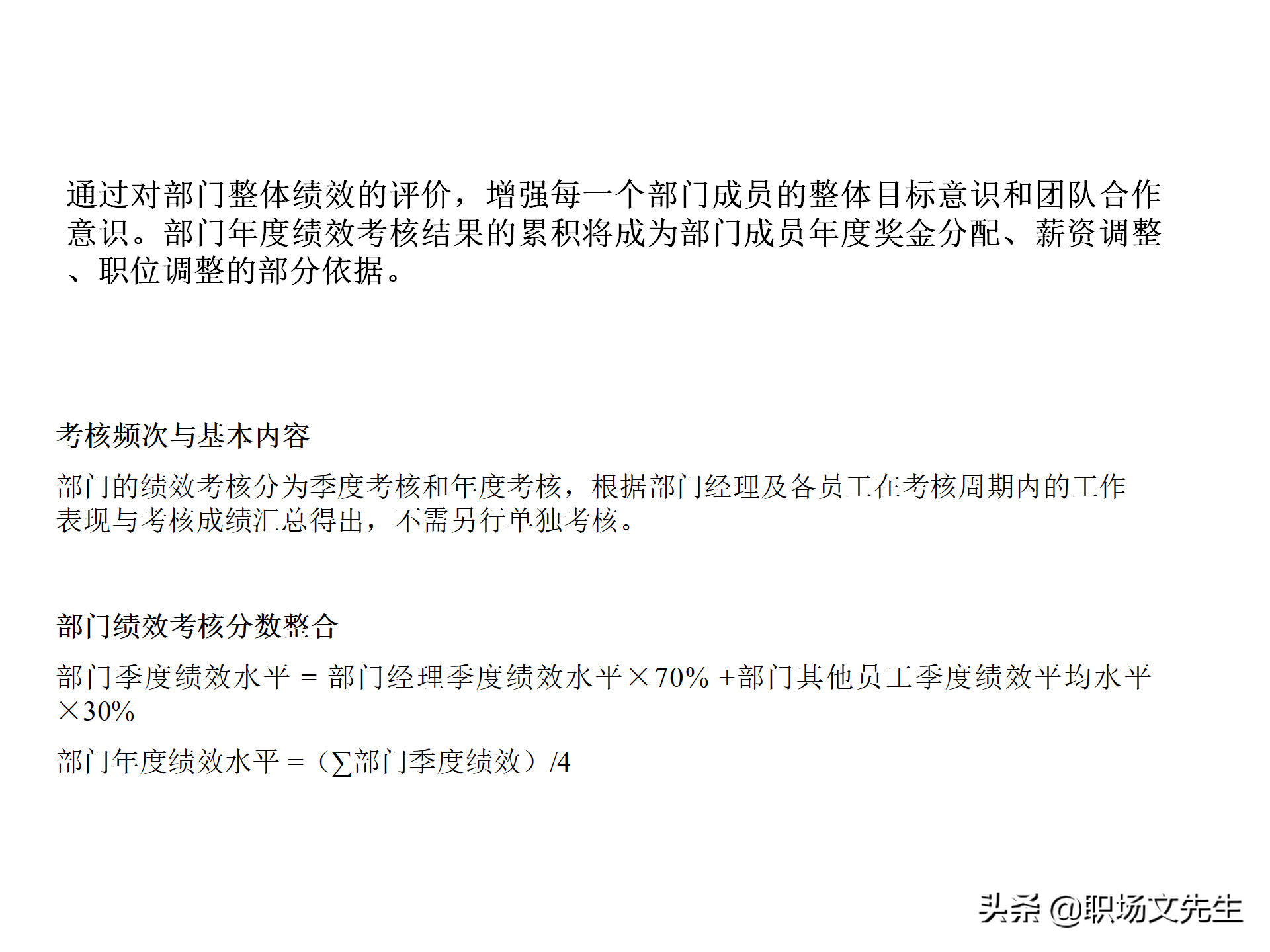 绩效管理流程设计，63页绩效管理体系设计培训课件，KPI考核原理