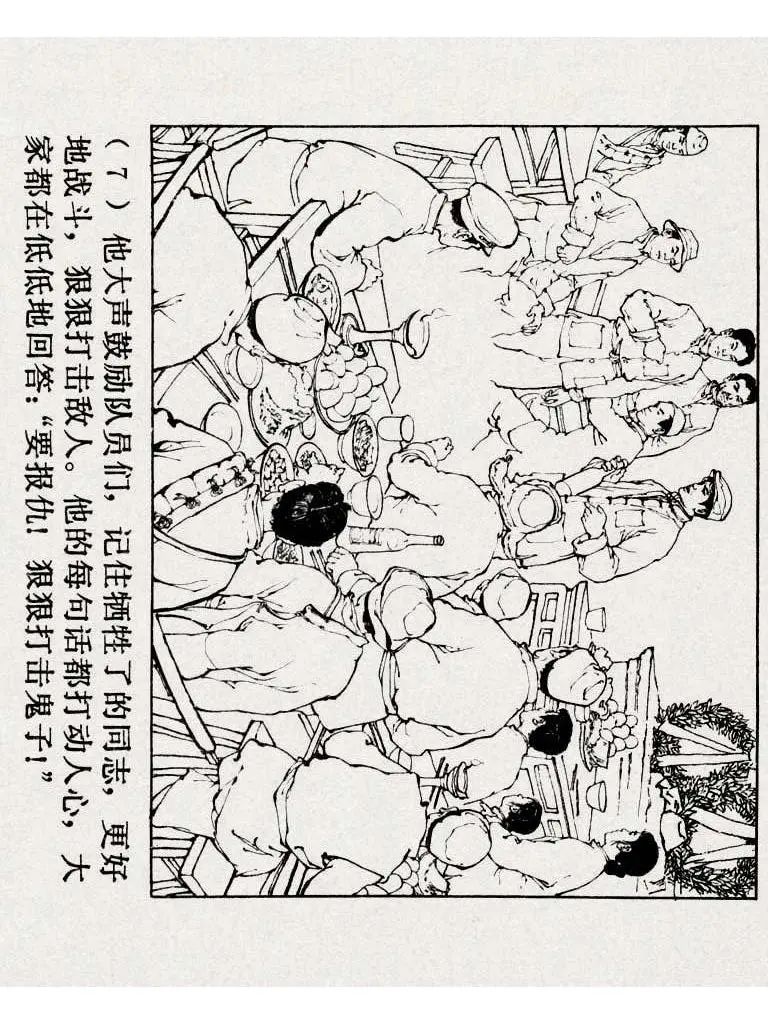连环画《铁道游击队》之八「湖上神兵」