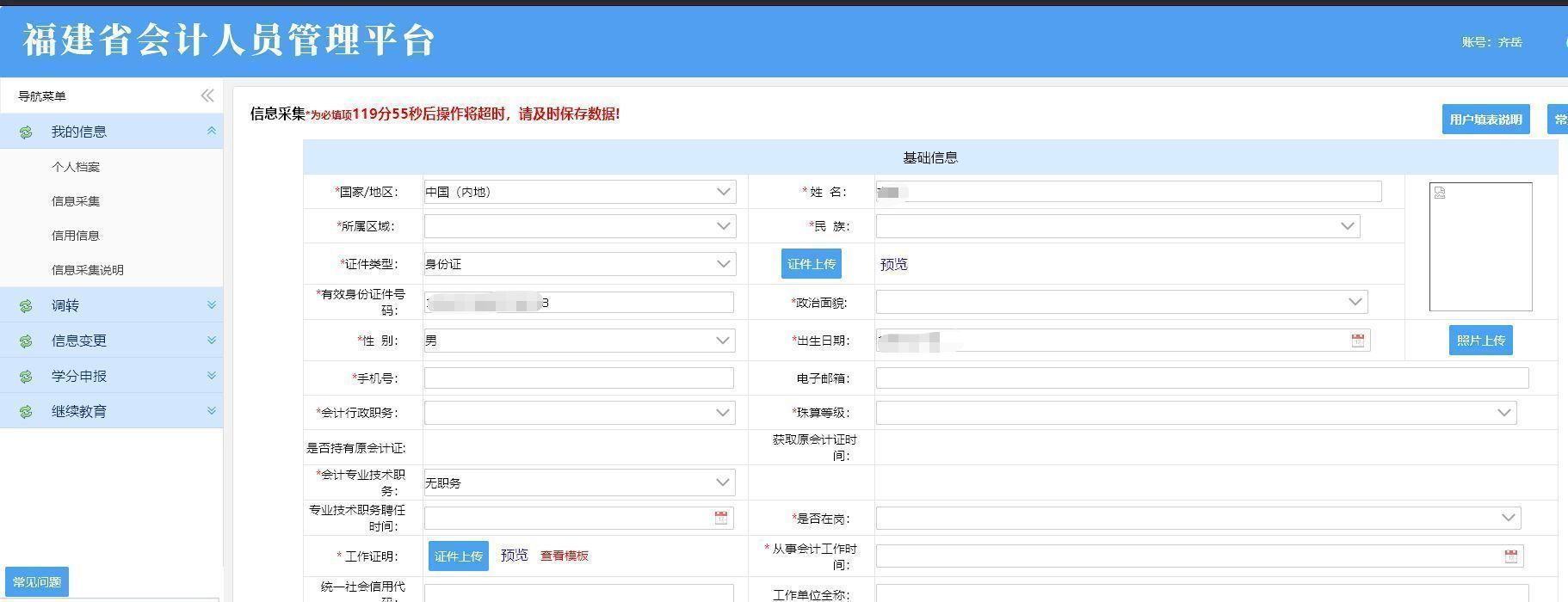 福建会计人员信息采集流程及免冠证件照手机拍照处理方法