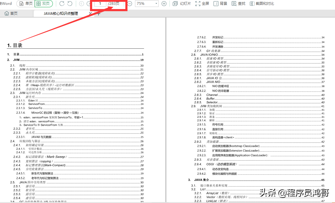 害怕中年危机？Java核心知识助力Java架构师，拿年薪百万