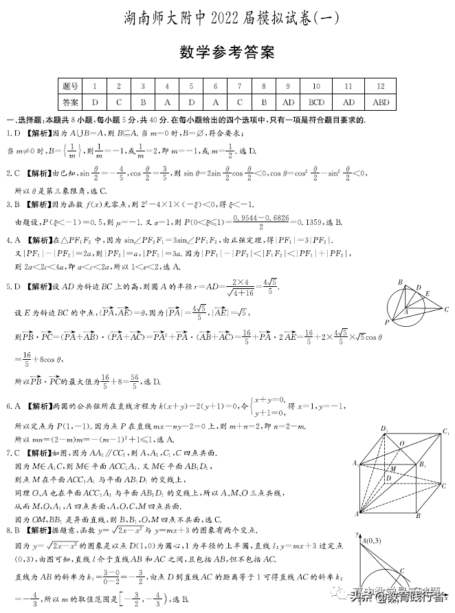 2022届湖南师范大学附属中学高考模拟（一）数学试卷