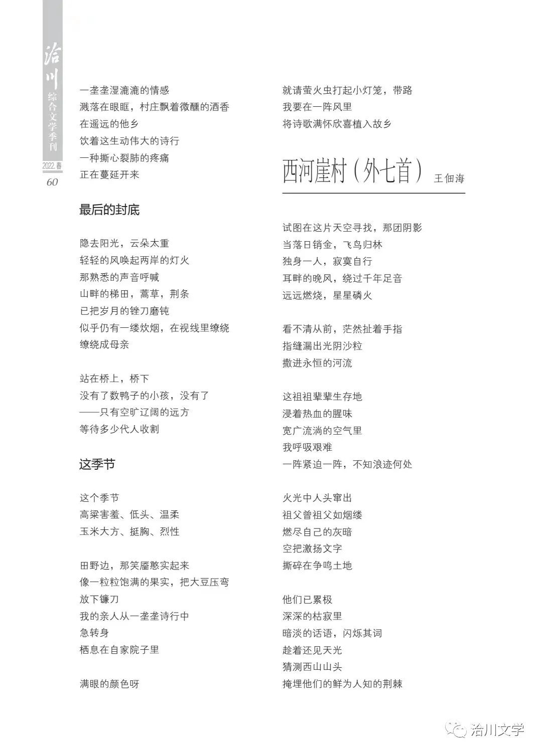 《洽川》（2022年春季號(hào)）