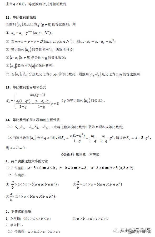 2022全国名校高中数学知识点归纳(新高考适用）