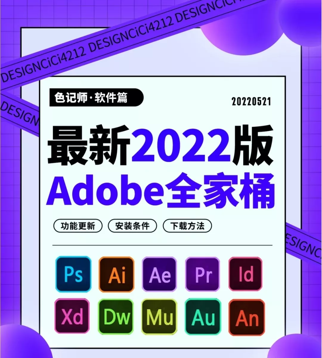 adobe全家桶2022最新版(2022 Adobe全家桶版本设计软件终于来了)