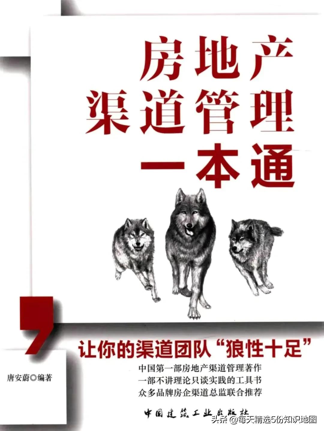 房地产销售客户挖掘丨渠道管理一本通-「196页工具书」
