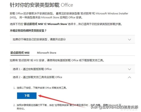 修复OfficeCleanUninstall尝试微软官方美工后，系统已刷新