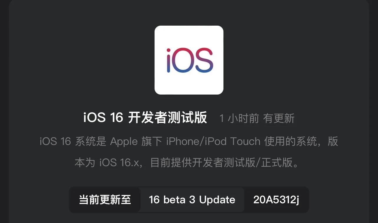 今天ios16beta3修改重新发布