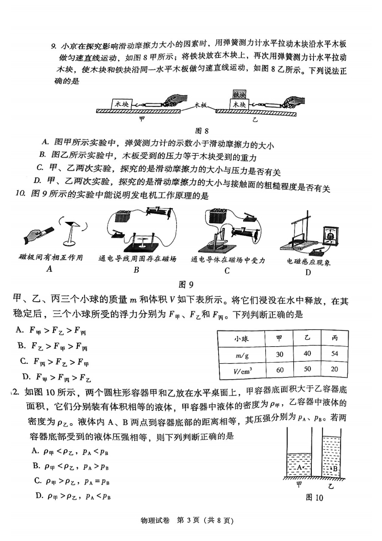 2022年北京市中考物理真题（含参考答案）