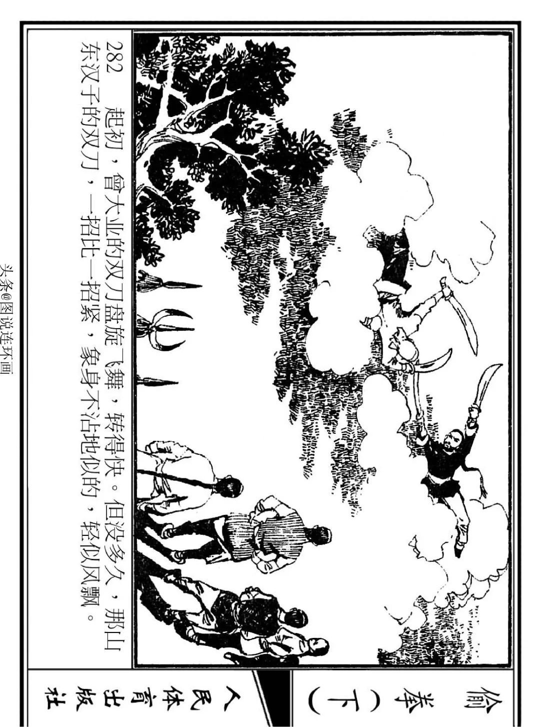 连环画《偷拳》下 人民体育出版社