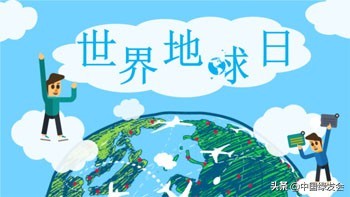 2022世界地球日主题: 携手为保护地球投资! |绿会倡导人本解决方案