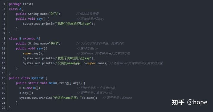 Java繼承超詳細