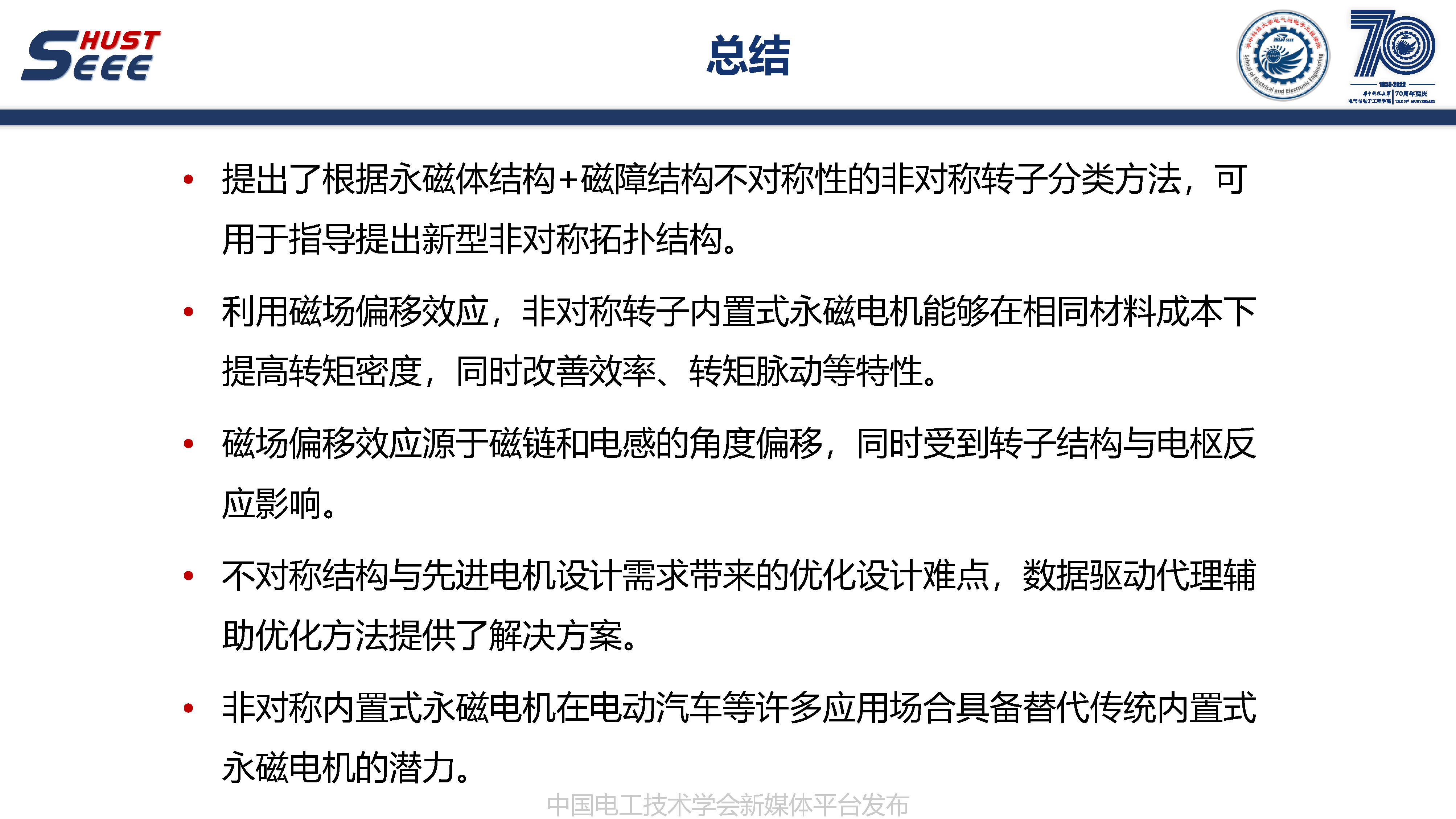 英国戴森公司肖洋博士：非对称转子内置式永磁电机的研究报告