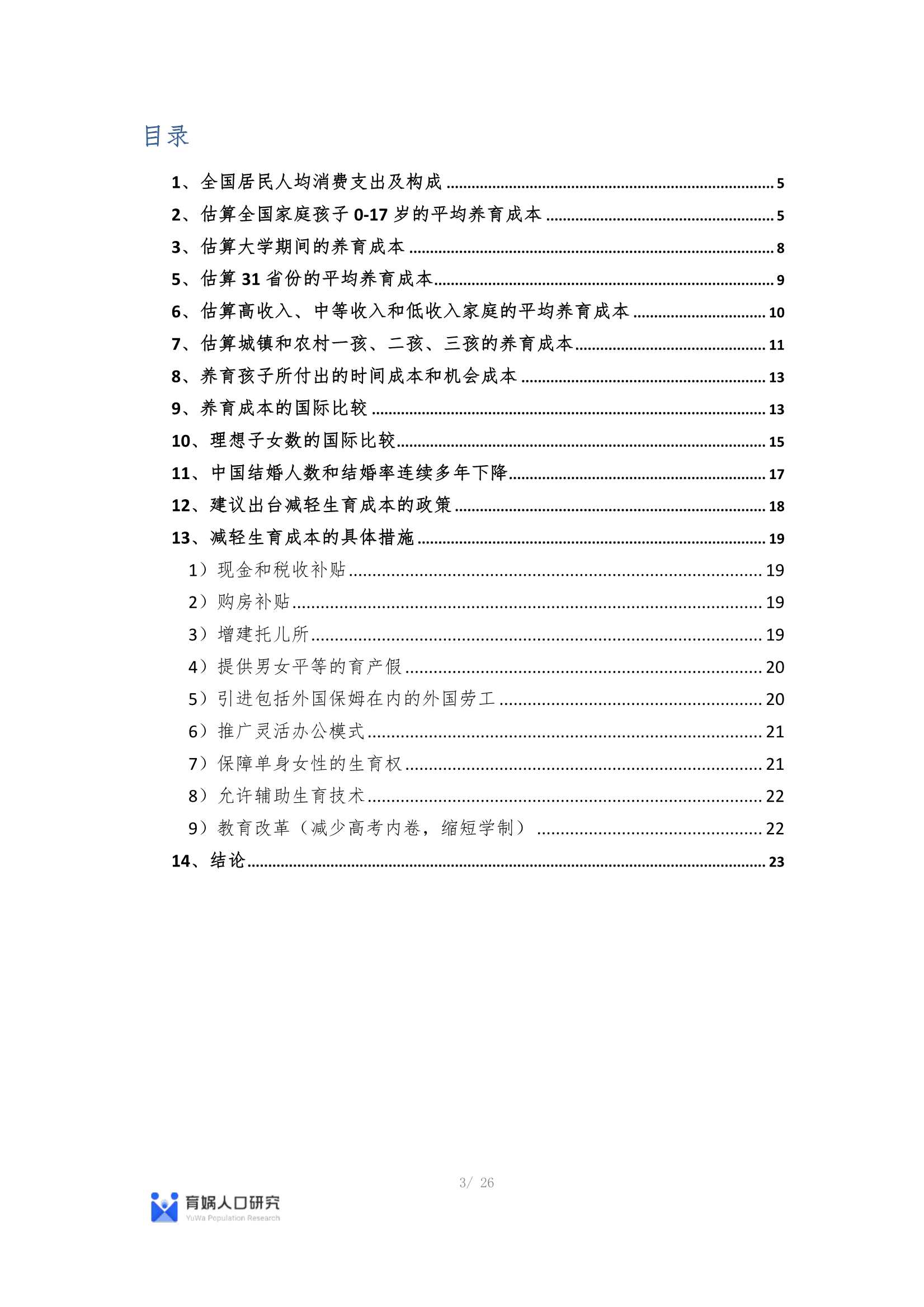 最新中国生育成本报告2022版：0-17岁养娃成本全国平均48.5万