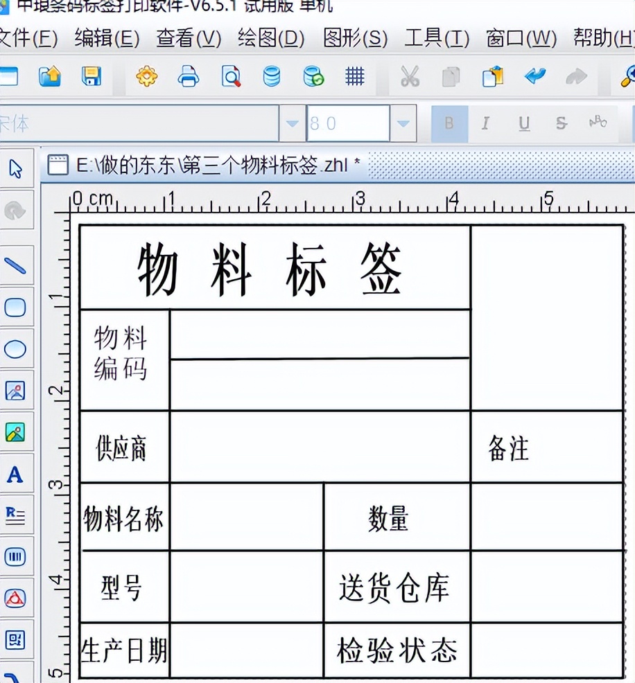 条码标签打印软件怎么制作物料标签