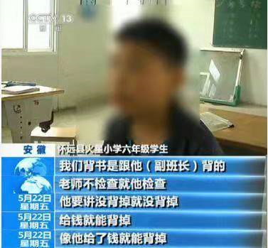 安徽13岁“贪官”：小学副班长，5年受贿2万余元