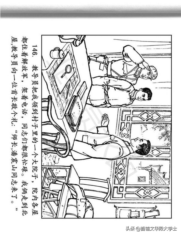 连环画《闪闪的红星》