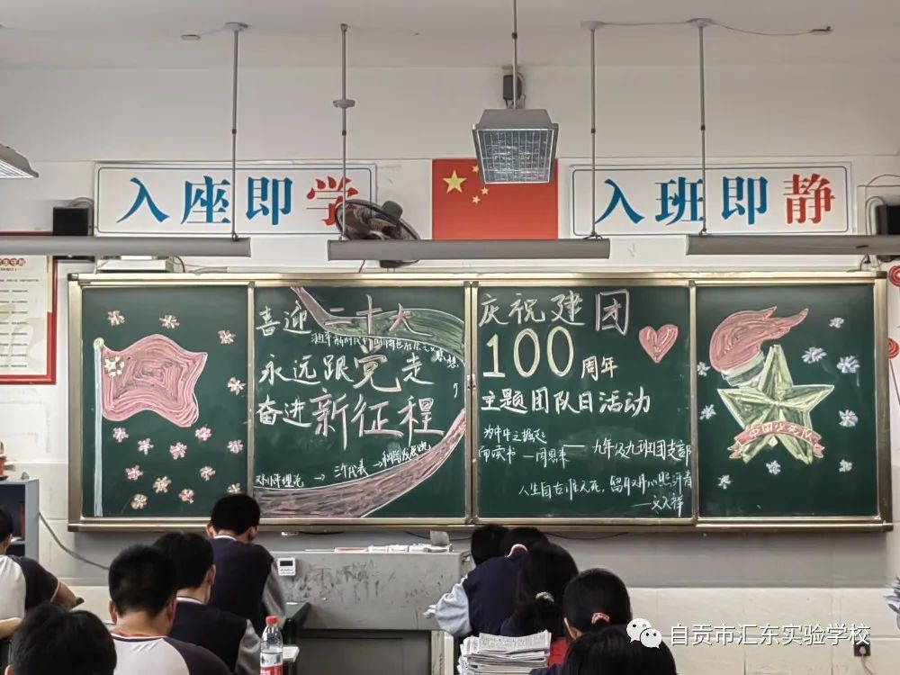 自贡市汇东实验学校庆祝建团100周年主题团日活动暨离队入团仪式
