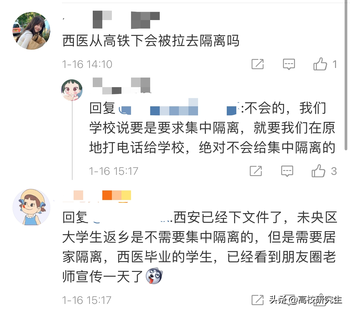 西安部分高校终于发布了放假通知，不过也有学生放弃了回家过年